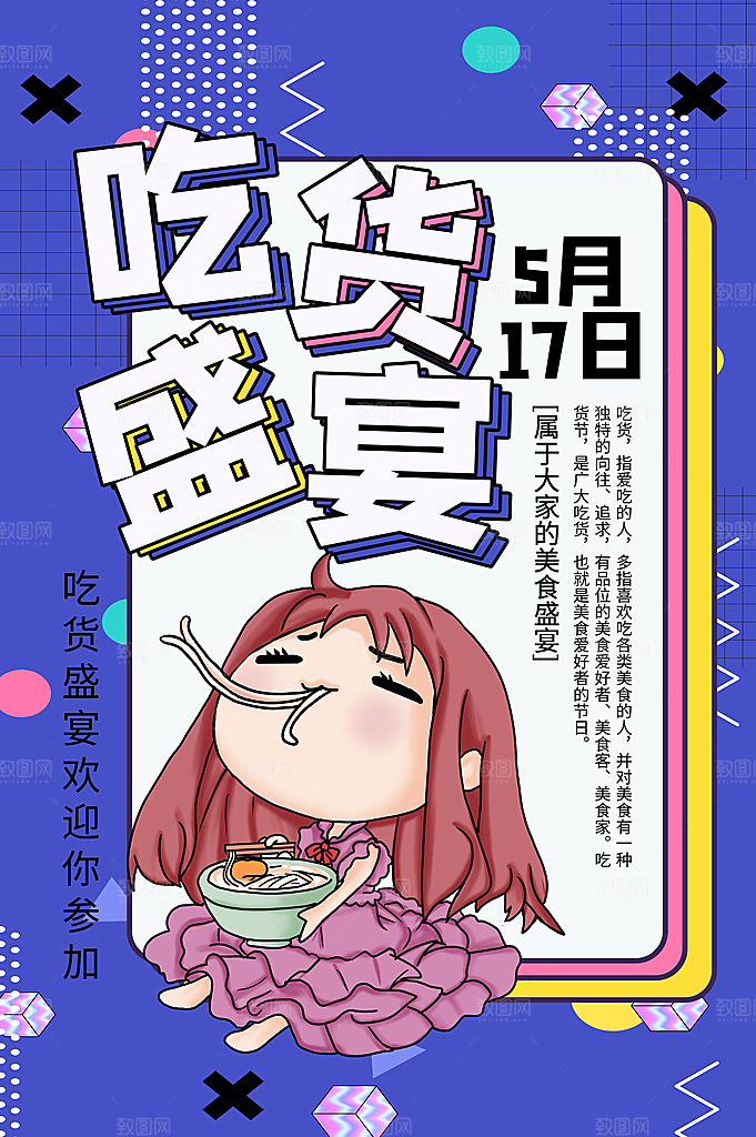 吃货节美食嘉年华零食节电商活动海报