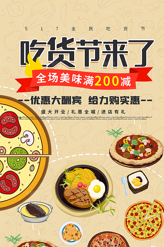 吃货节美食嘉年华零食节电商活动海报