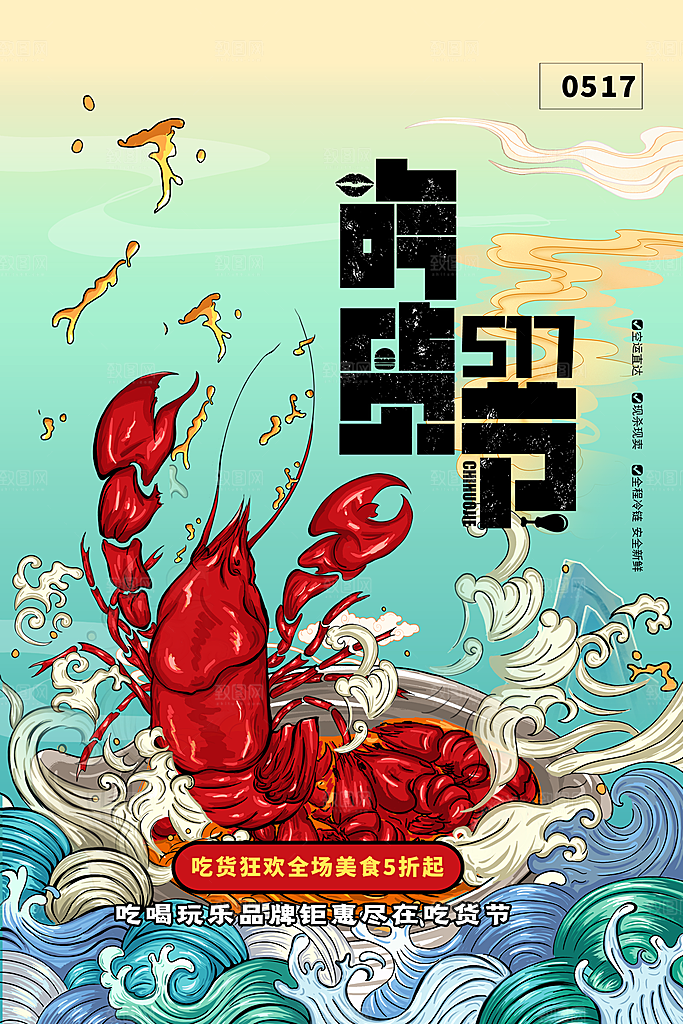 吃货节美食嘉年华零食节电商活动海报