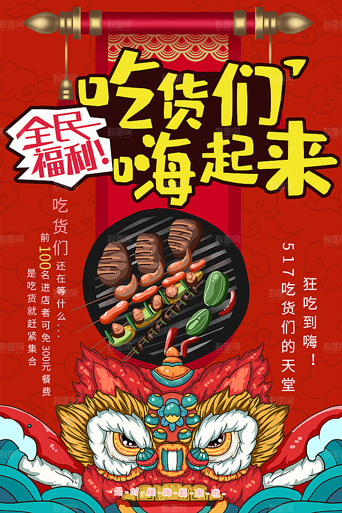 吃货节美食嘉年华零食节电商活动海报
