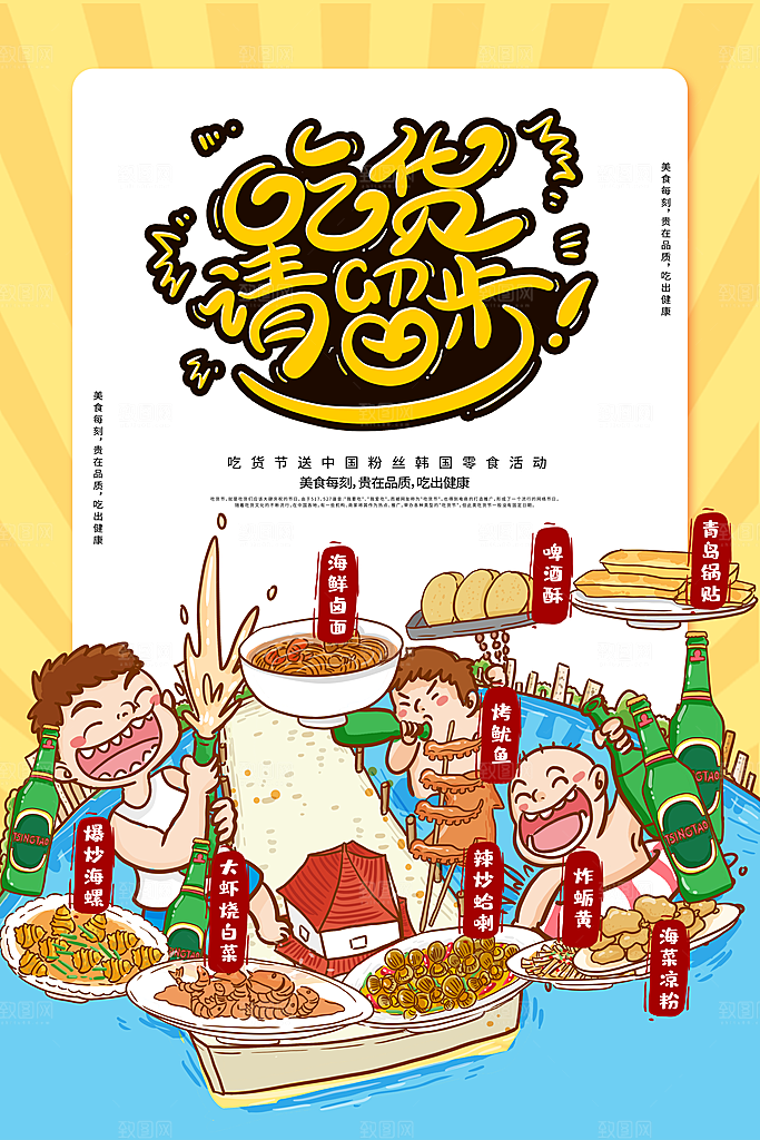 吃货节美食嘉年华零食节电商活动海报