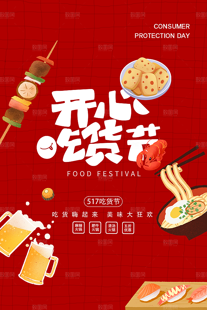 吃货节美食嘉年华零食节电商活动海报