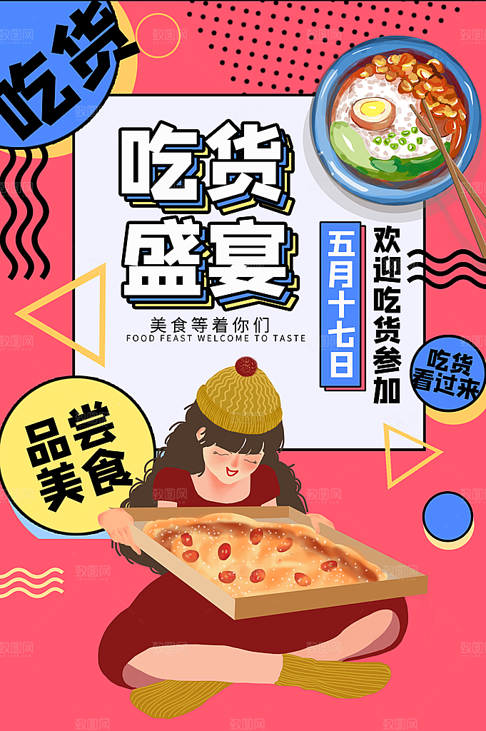 吃货节美食嘉年华零食节电商活动海报