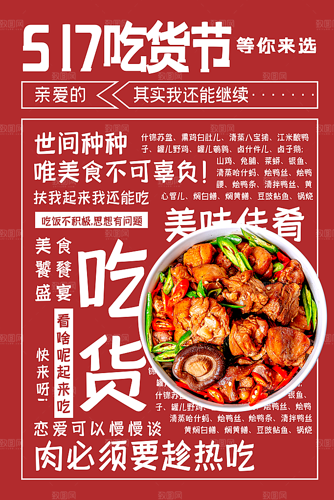 吃货节美食嘉年华零食节电商活动海报