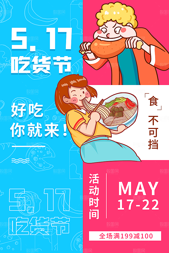 吃货节美食嘉年华零食节电商活动海报