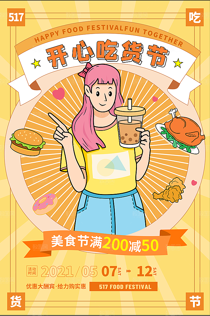 吃货节美食嘉年华零食节电商活动海报