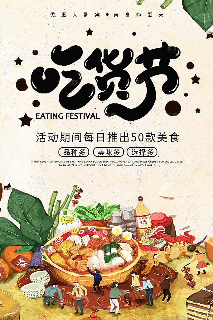 吃货节美食嘉年华零食节电商活动海报