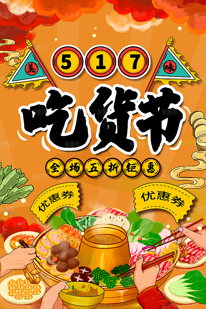 吃货节美食嘉年华零食节电商活动海报