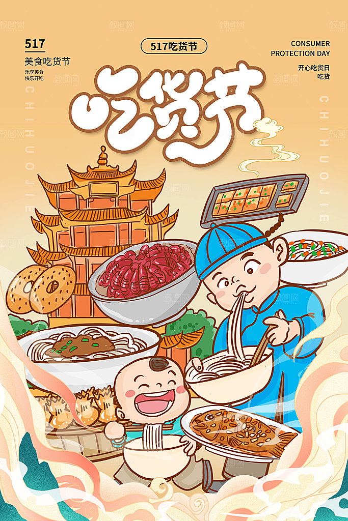 吃货节美食嘉年华零食节电商活动海报