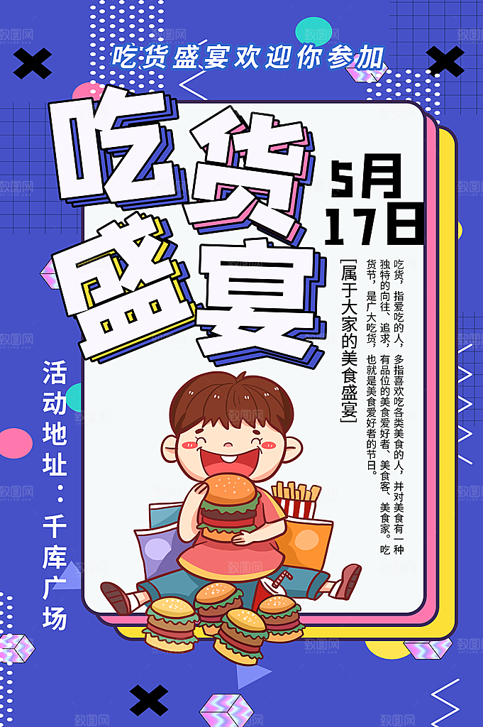 吃货节美食嘉年华零食节电商活动海报