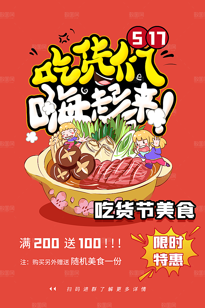 吃货节美食嘉年华零食节电商活动海报