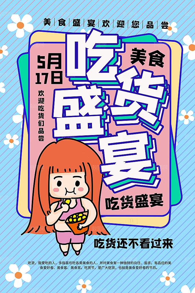吃货节美食嘉年华零食节电商活动海报