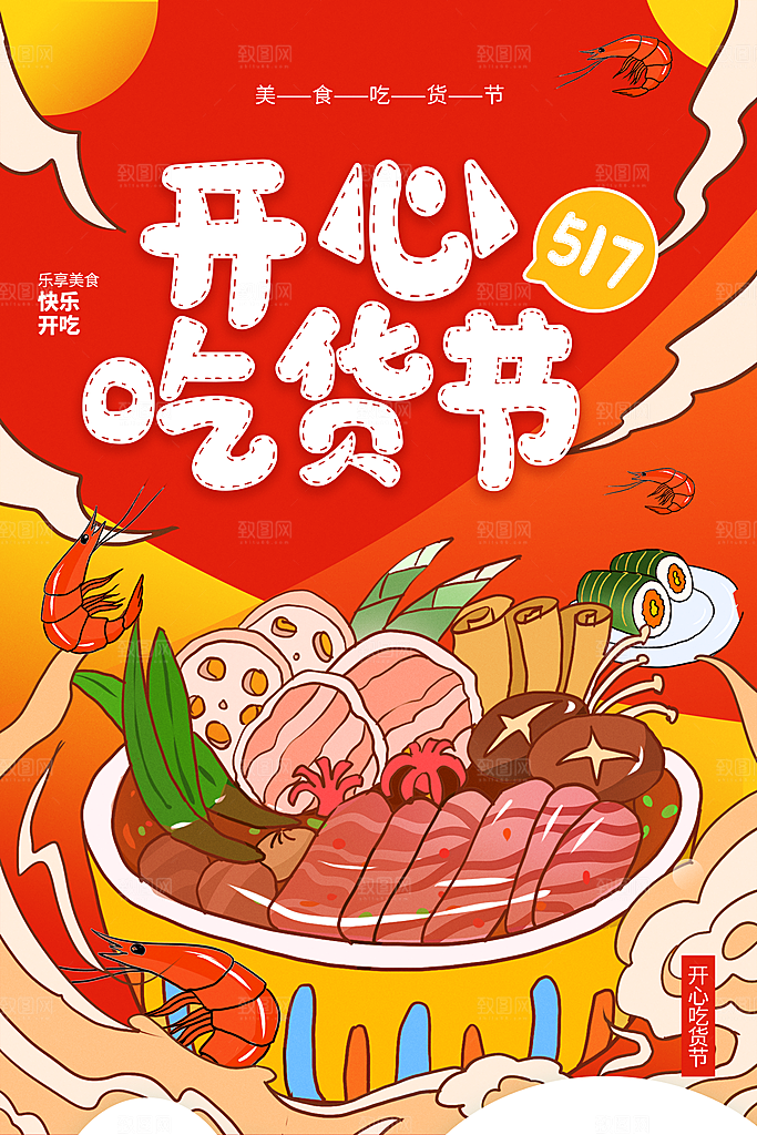 吃货节美食嘉年华零食节电商活动海报