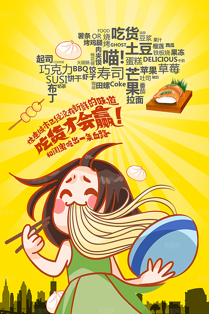吃货节美食嘉年华零食节电商活动海报