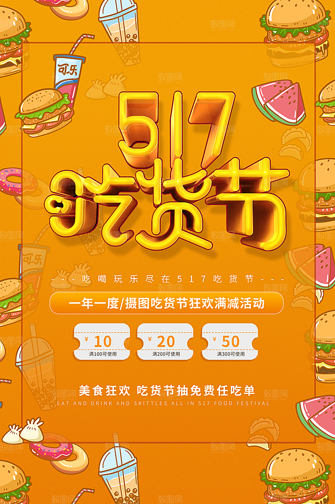 吃货节美食嘉年华零食节电商活动海报