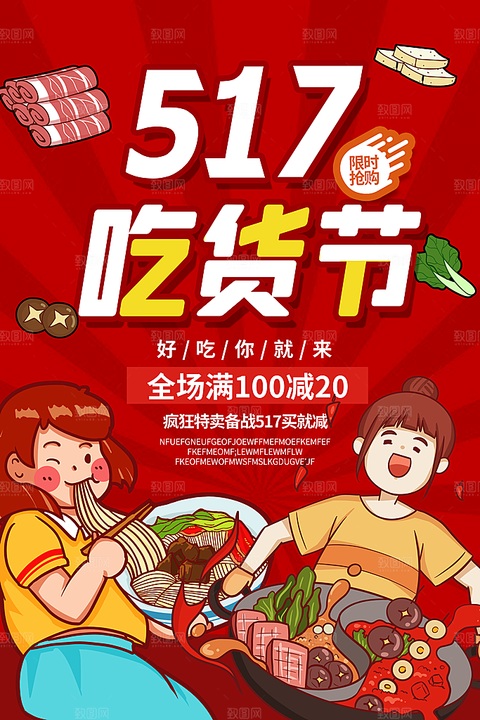 吃货节美食嘉年华零食节电商活动海报