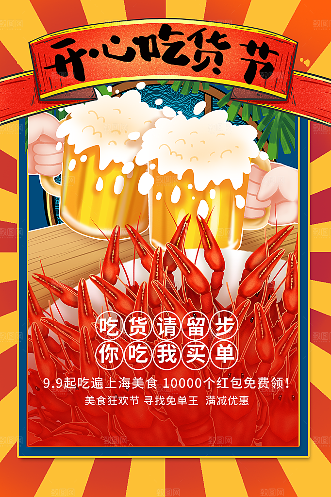 吃货节美食嘉年华零食节电商活动海报