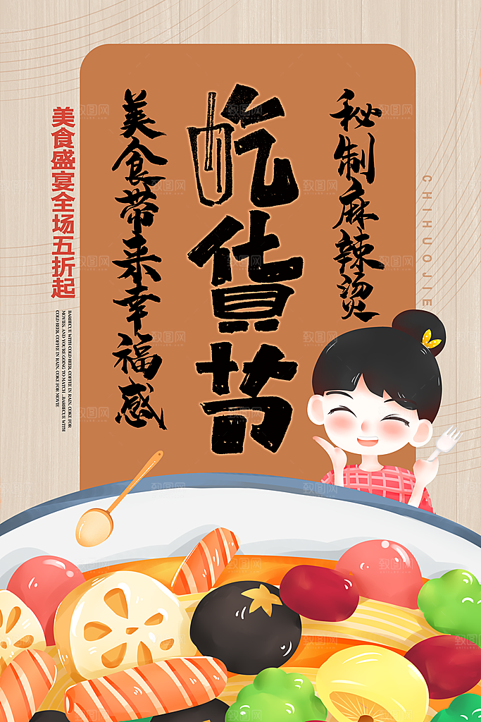 吃货节美食嘉年华零食节电商活动海报