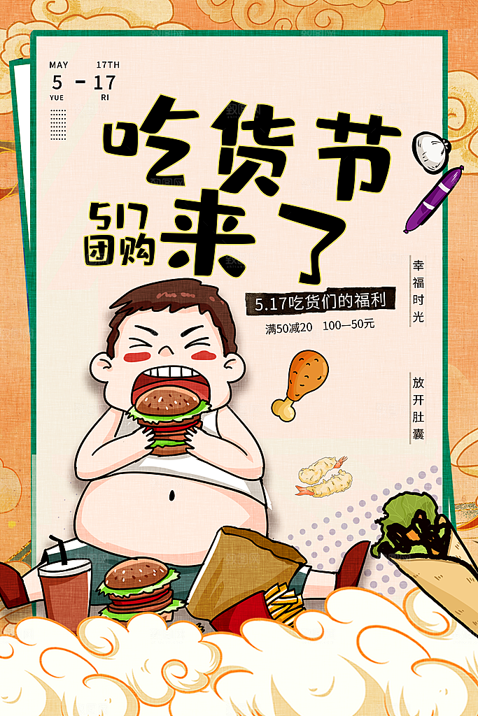 吃货节美食嘉年华零食节电商活动海报