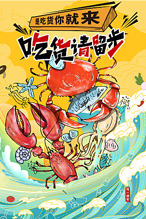 吃货节美食嘉年华零食节电商活动海报
