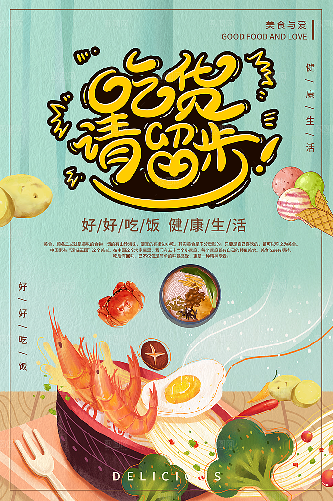 吃货节美食嘉年华零食节电商活动海报