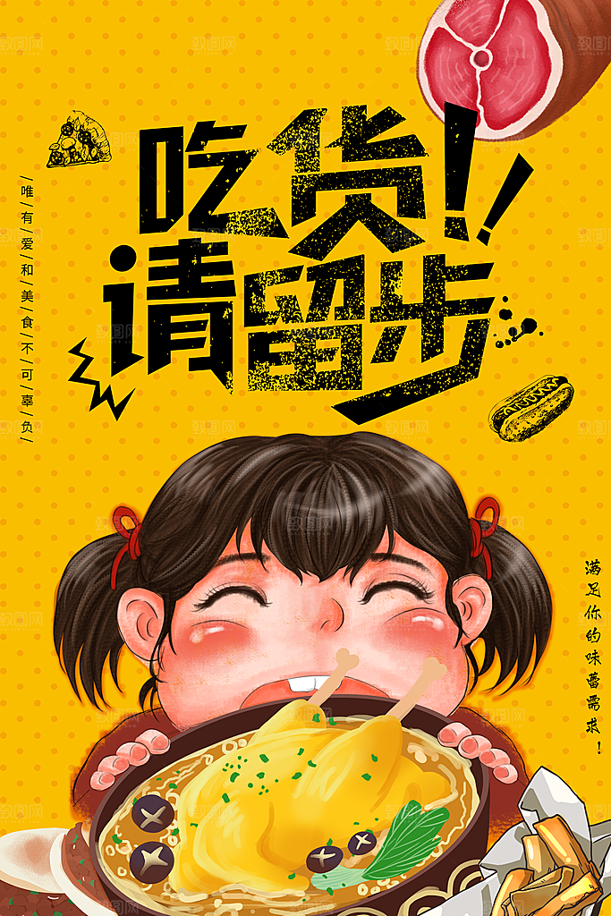 吃货节美食嘉年华零食节电商活动海报