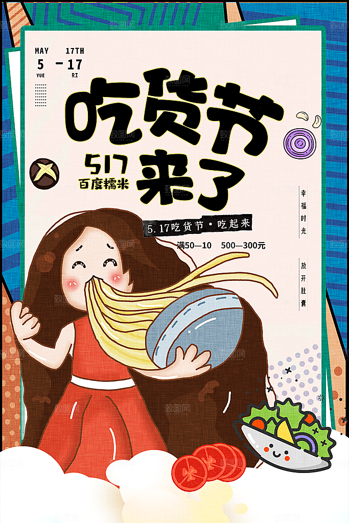 吃货节美食嘉年华零食节电商活动海报