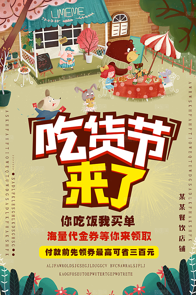 吃货节美食嘉年华零食节电商活动海报
