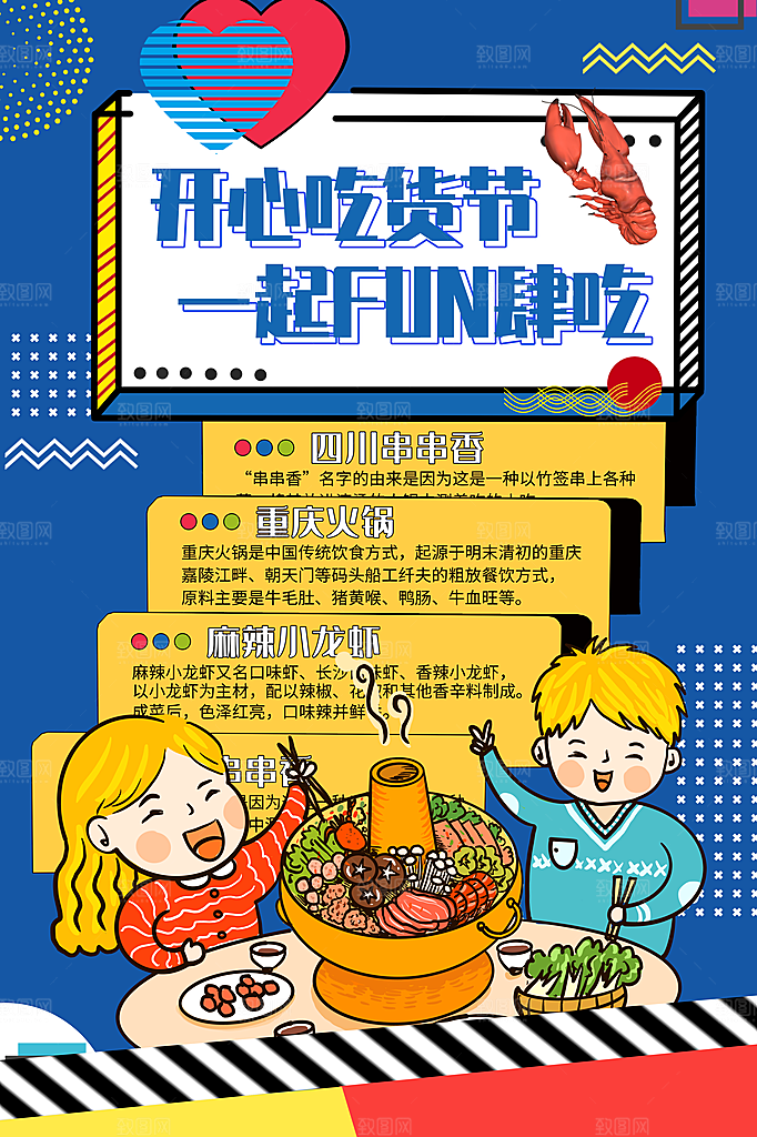 吃货节美食嘉年华零食节电商活动海报
