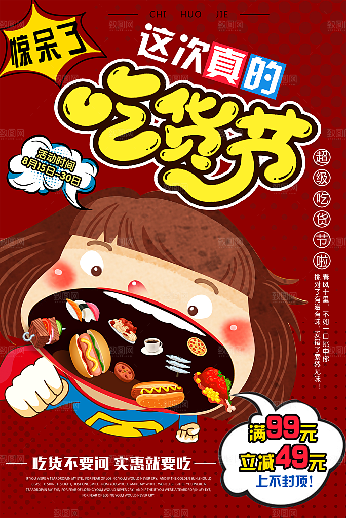 吃货节美食嘉年华零食节电商活动海报