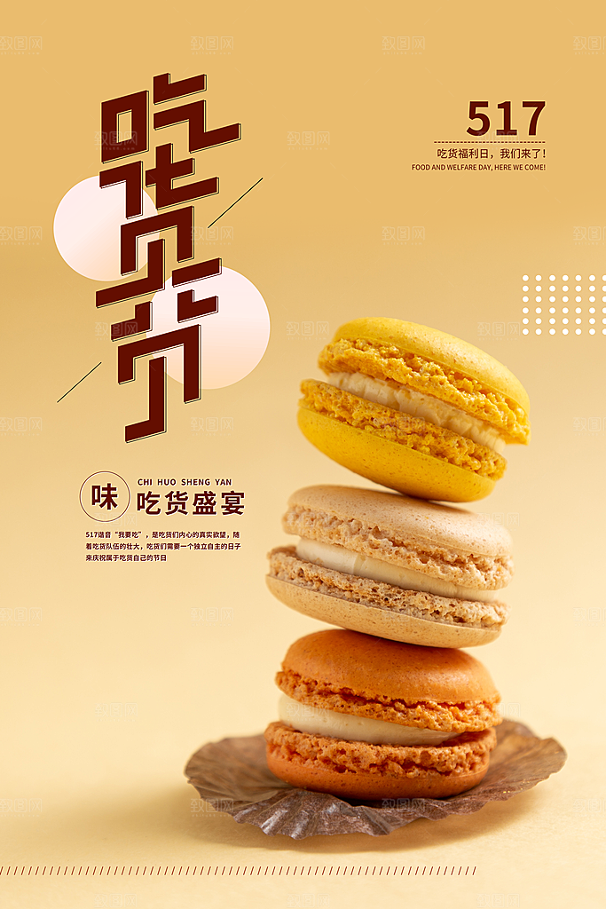 吃货节美食嘉年华零食节电商活动海报