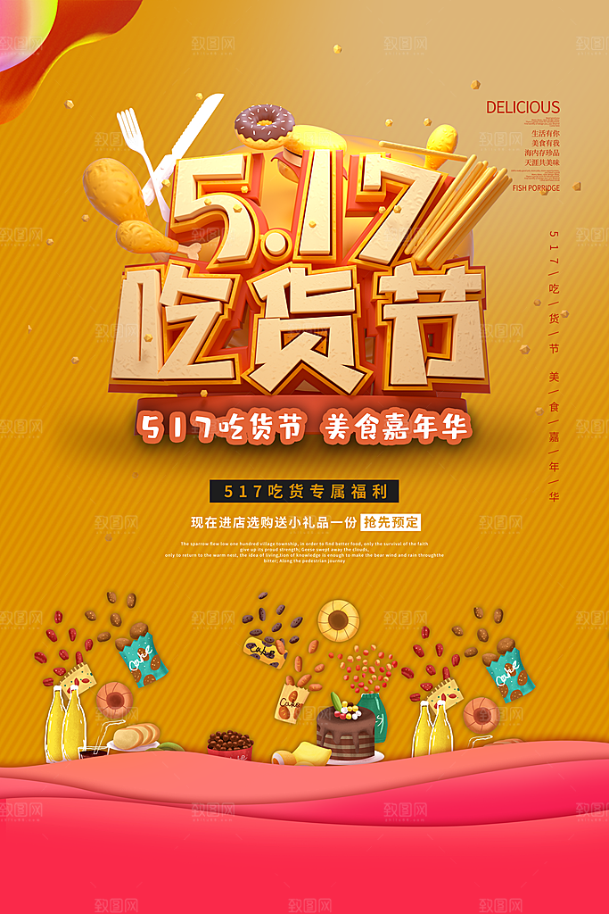 吃货节美食嘉年华零食节电商活动海报