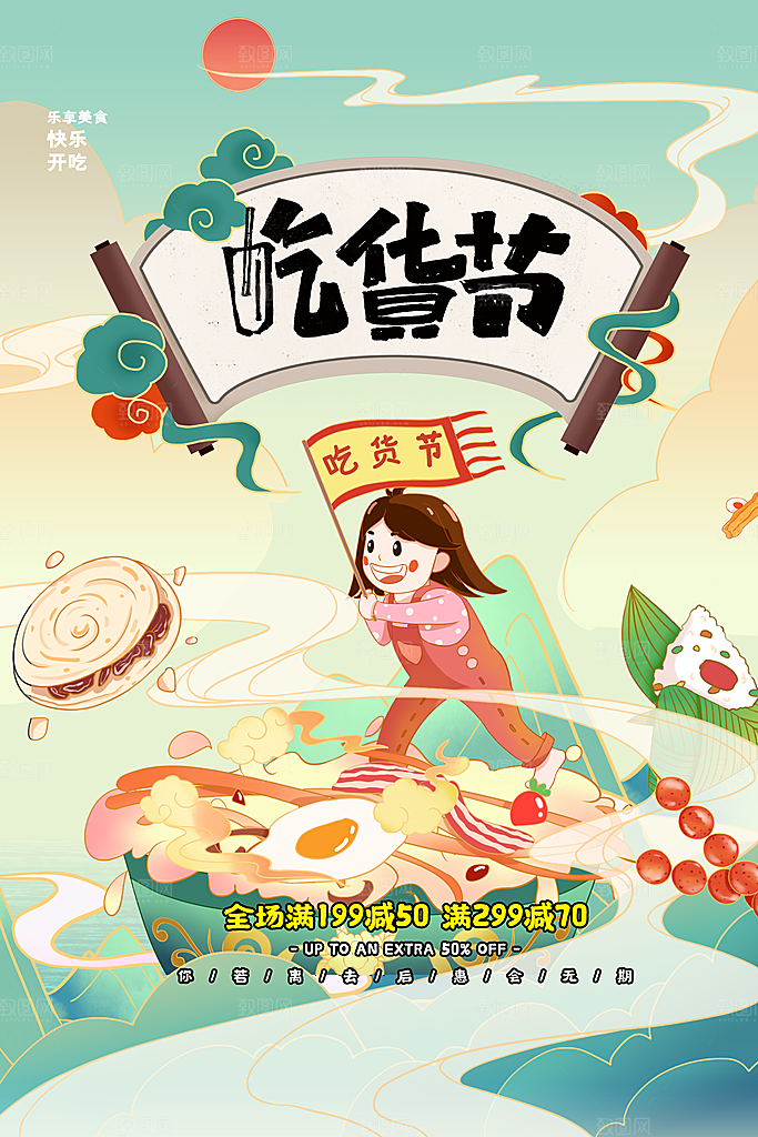 吃货节美食嘉年华零食节电商活动海报