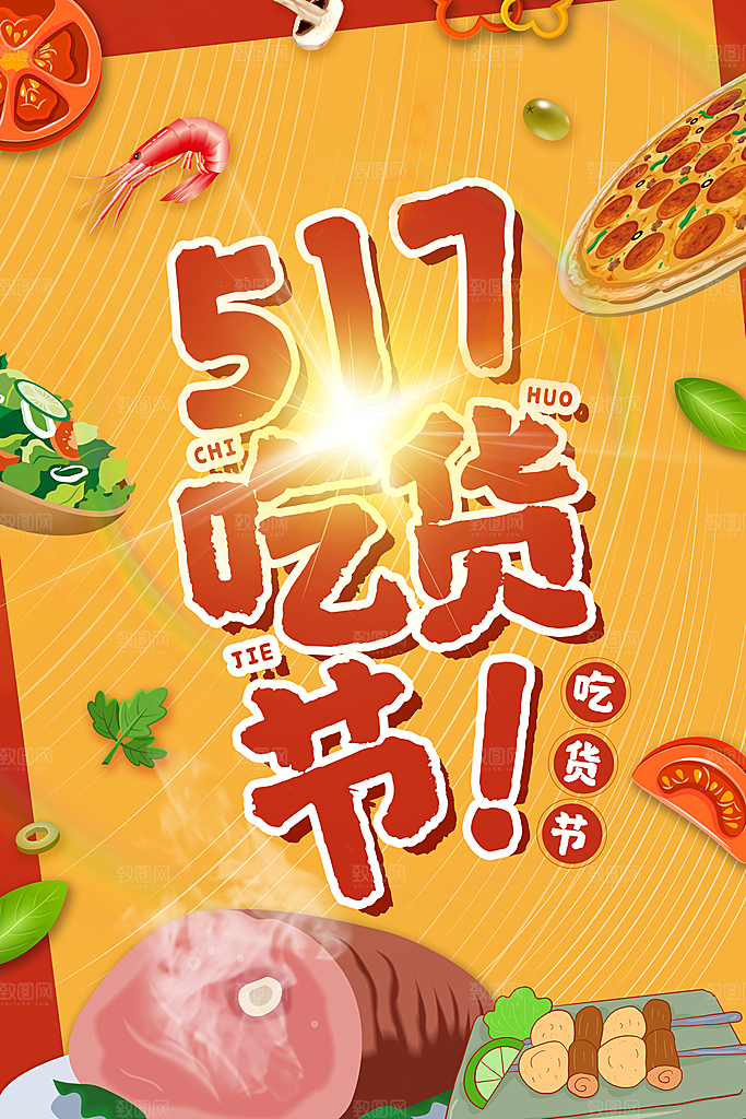 吃货节美食嘉年华零食节电商活动海报