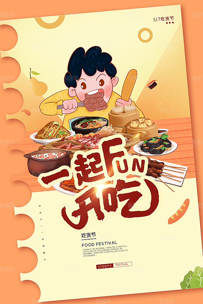 吃货节美食嘉年华零食节电商活动海报