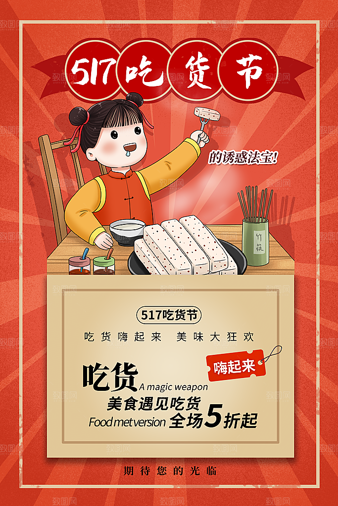 吃货节美食嘉年华零食节电商活动海报