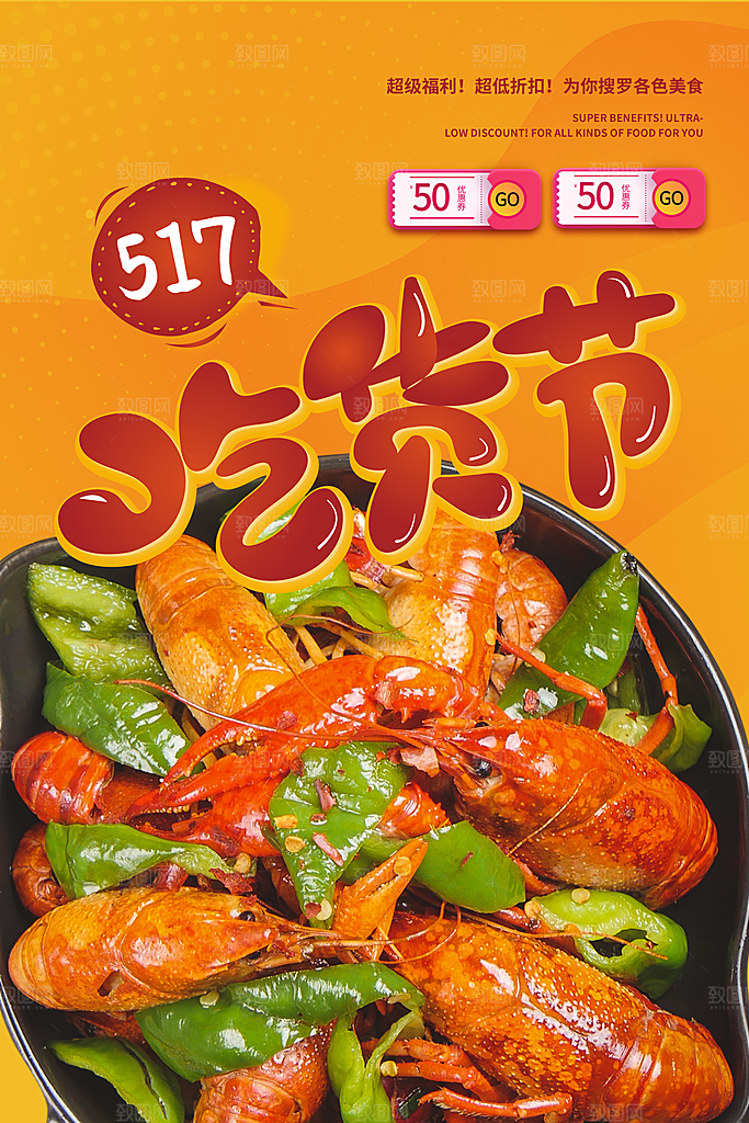 吃货节美食嘉年华零食节电商活动海报