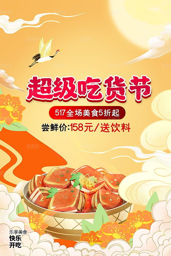 吃货节美食嘉年华零食节电商活动海报