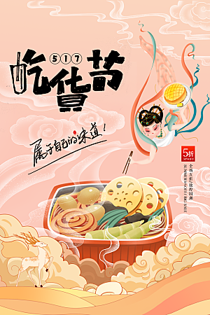 吃货节美食嘉年华零食节电商活动海报