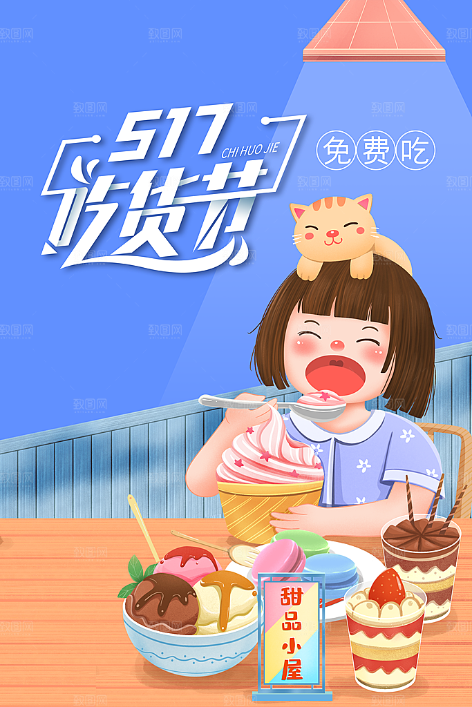 吃货节美食嘉年华零食节电商活动海报