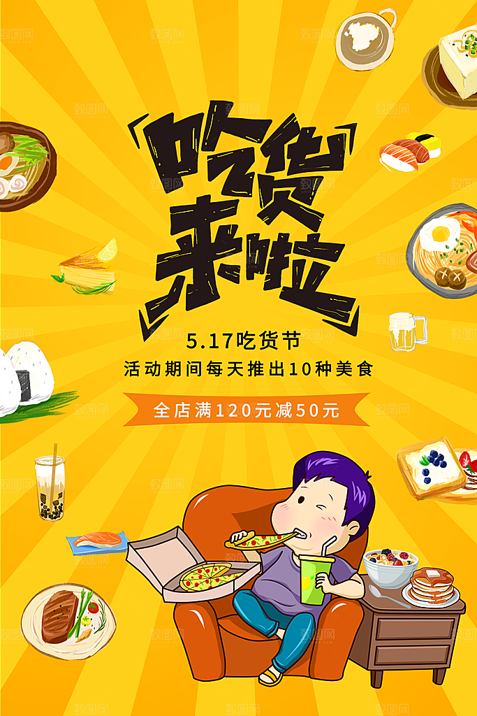 吃货节美食嘉年华零食节电商活动海报