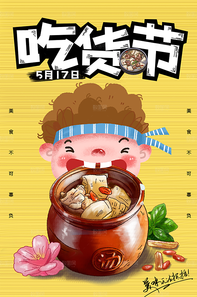 吃货节美食嘉年华零食节电商活动海报