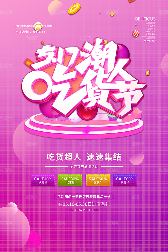 吃货节美食嘉年华零食节电商活动海报