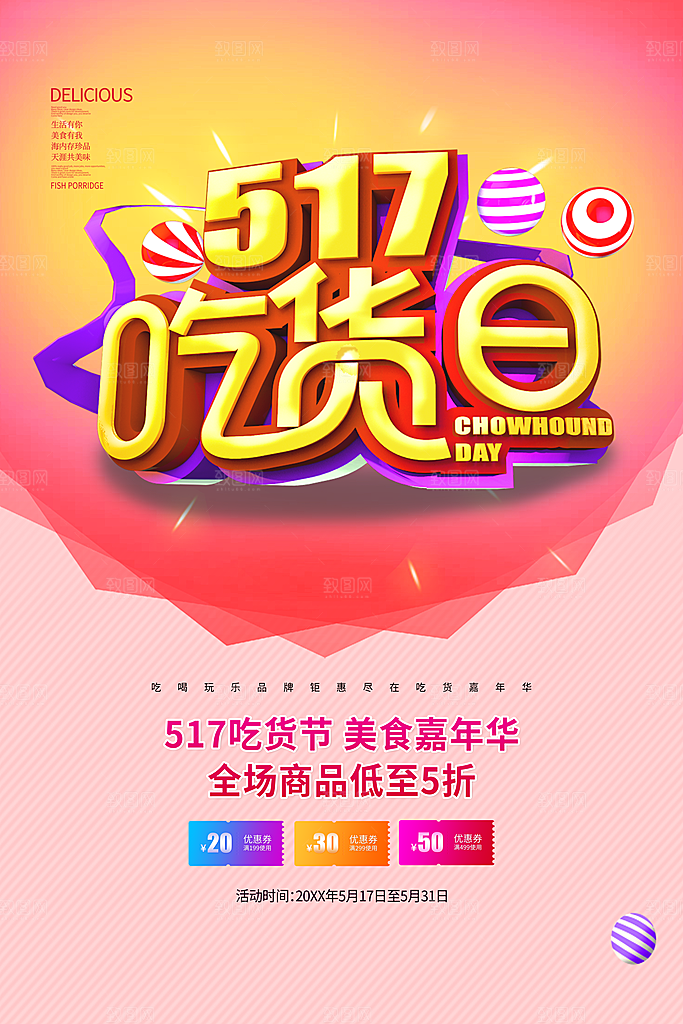 吃货节美食嘉年华零食节电商活动海报