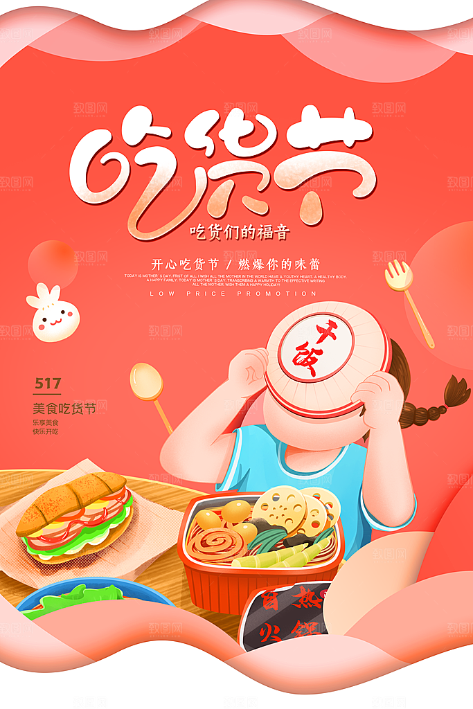 吃货节美食嘉年华零食节电商活动海报