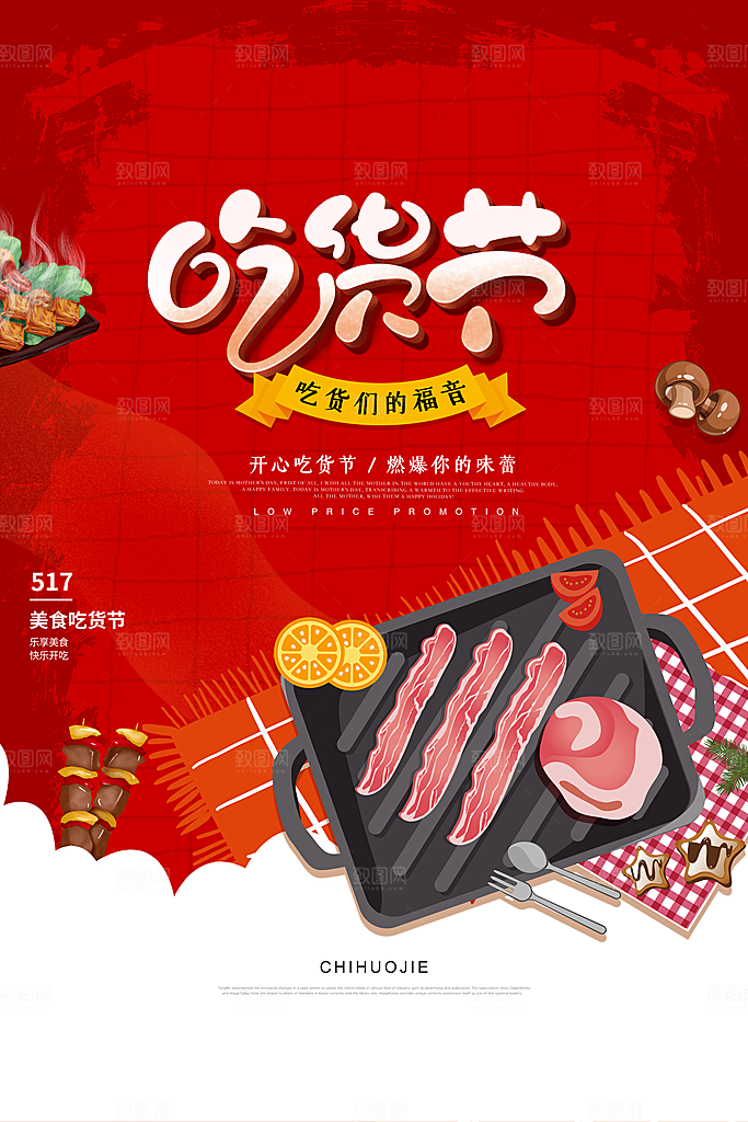 吃货节美食嘉年华零食节电商活动海报
