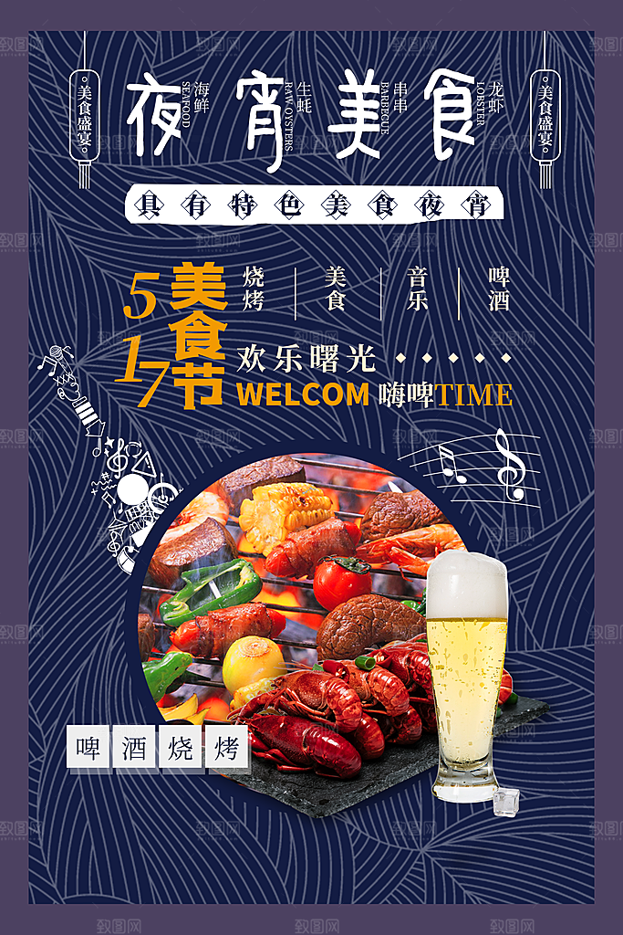 吃货节美食嘉年华零食节电商活动海报