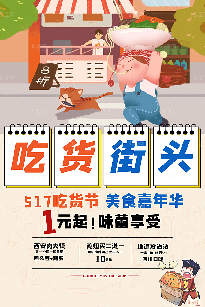 吃货节美食嘉年华零食节电商活动海报