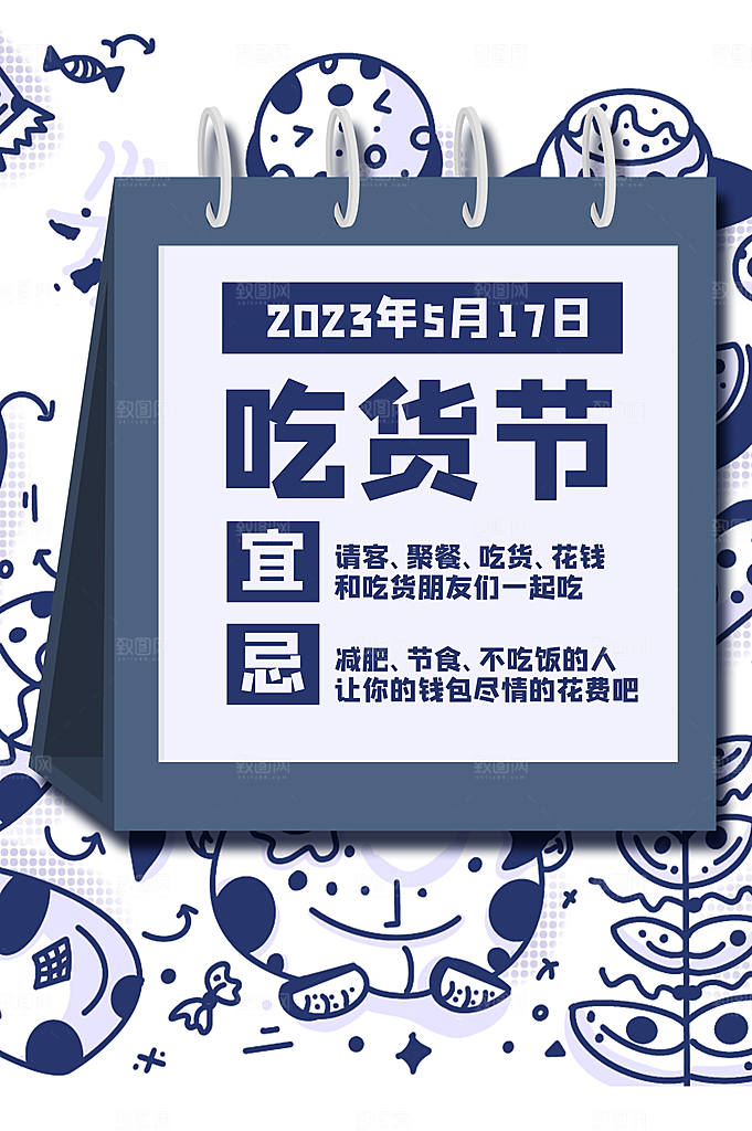 吃货节美食嘉年华零食节电商活动海报