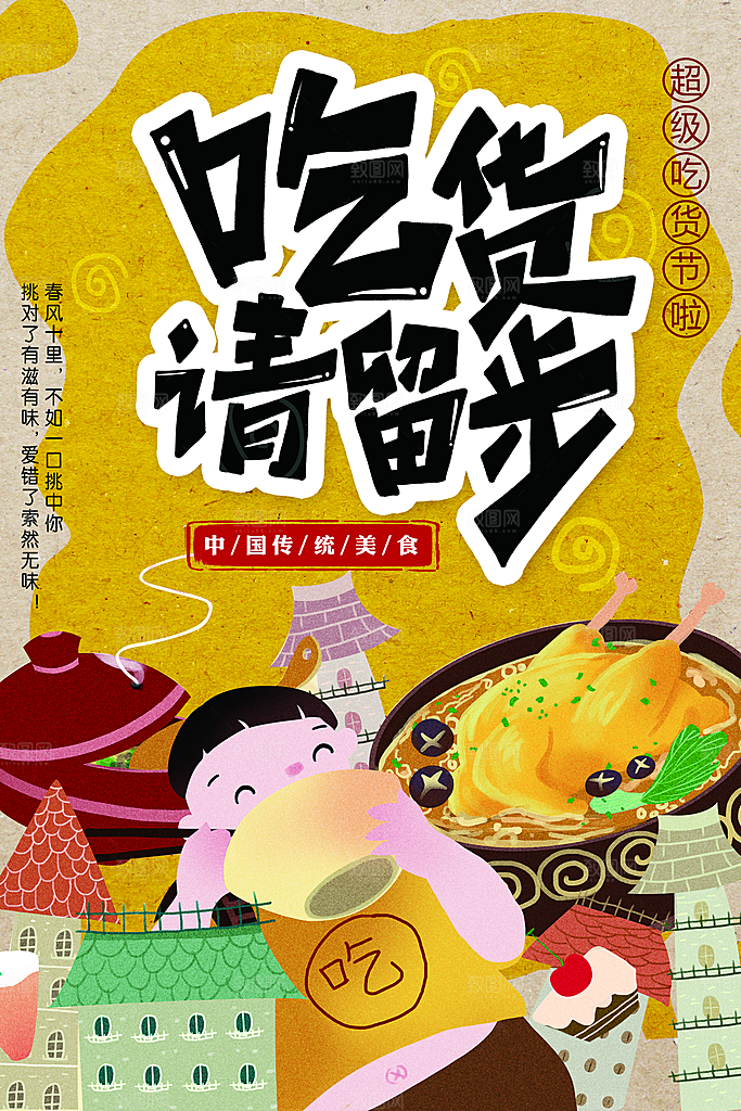 吃货节美食嘉年华零食节电商活动海报